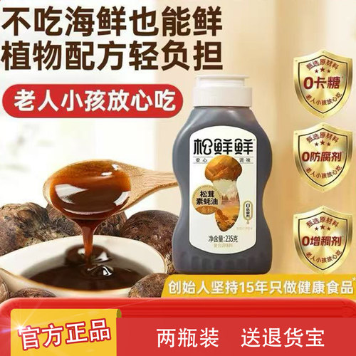 松鲜鲜金标素耗油235g