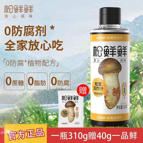 松鲜鲜0脂松茸白灼汁310g瓶装