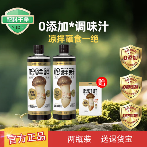 松鲜鲜金标松茸一品鲜580g正品