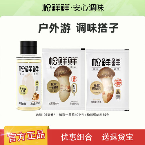 松鲜鲜米醋松茸调味料松茸一品鲜