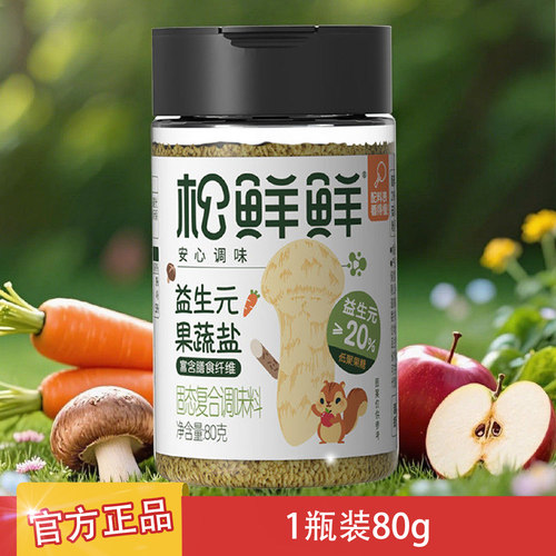 松鲜鲜益生元果蔬盐含松茸菌菇山药粉孩子可食煲汤炒菜80g