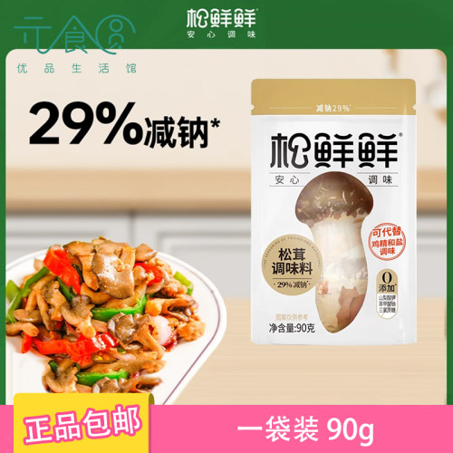 松鲜鲜松茸调味料便捷袋装1袋90g