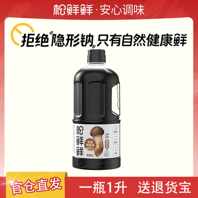 松鲜鲜金标松茸鲜酱油1L一瓶装