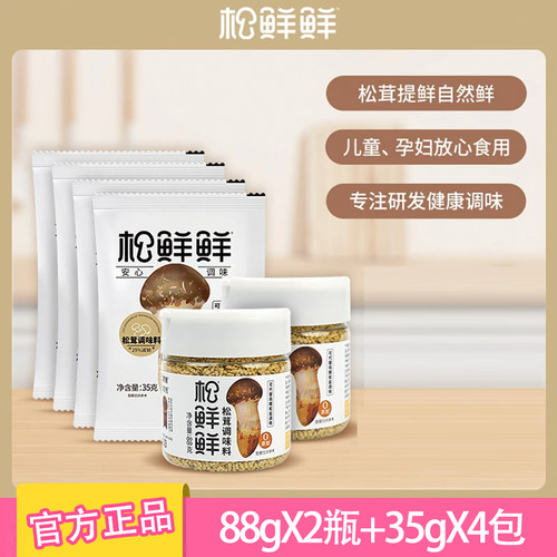 松鲜鲜松茸鲜调味料88g*2瓶正品
