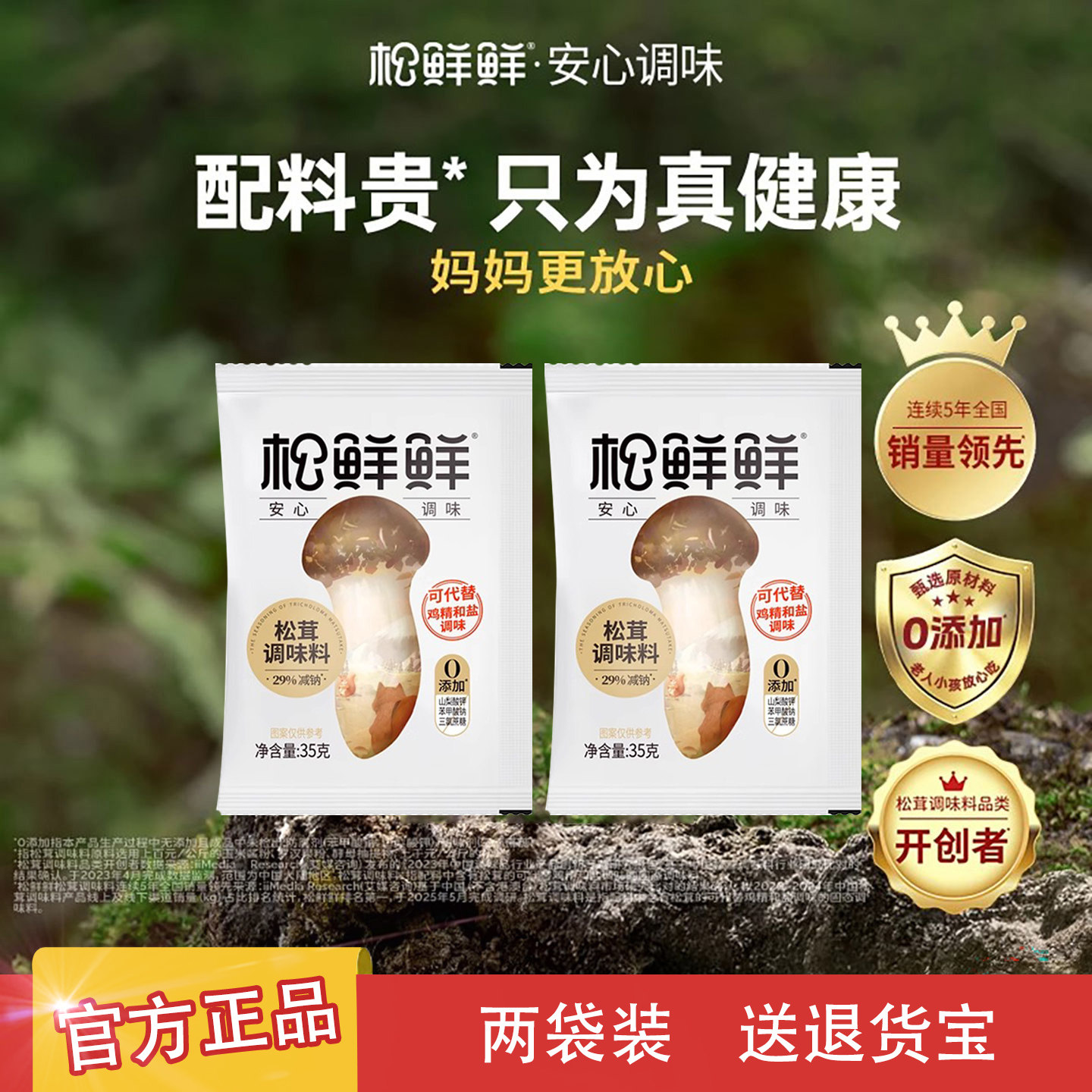 松鲜鲜松茸调味料减钠版可替鸡精0添加炒菜炖汤松茸鲜菌菇粉袋装 - 实物图