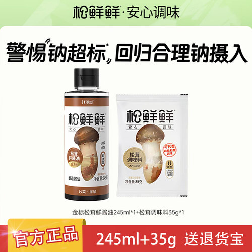 松鲜鲜松茸调味料金标松茸鲜酱油