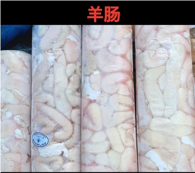 羊肠25kg冷冻羊盘肠生鲜羊肠羊拐肠羊拐头羊小肠餐厅火锅酒店昆明