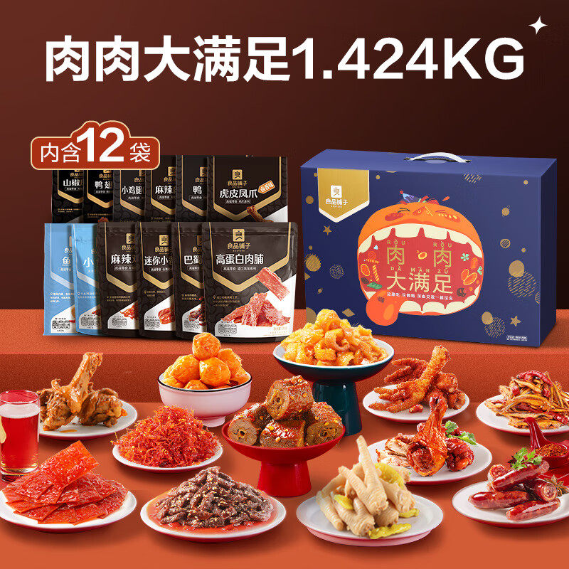 良品铺子 纯肉零食大礼包12袋礼盒牛肉干肉脯休闲零食高性价比高么？