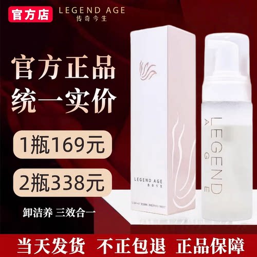 LEGEND AGE/传奇今生官方清颜慕斯氨基酸泡沫洗面奶女士秋冬