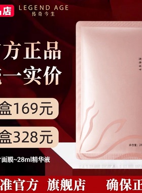 LEGEND AGE/传奇今生官方提亮肤色补水嫩滑水漾保湿面膜(1盒/7片)