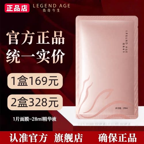 LEGEND AGE/传奇今生官方提亮肤色补水嫩滑水漾保湿面膜(1盒/7片)
