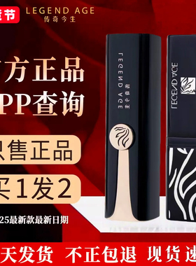 买1发2支传奇今生唇膏官方旗舰店正品传奇今生滋润唇膏变色唇膏