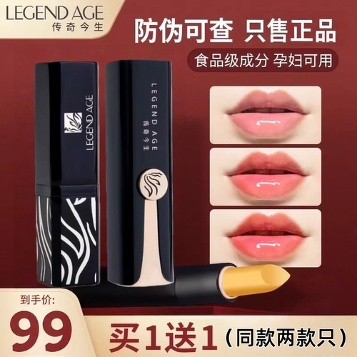 买1发2支传奇今生唇膏唇纹变色