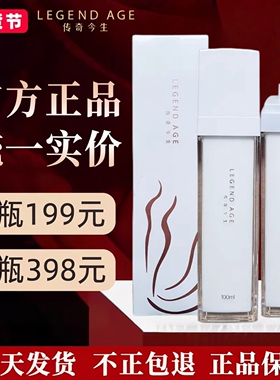 LEGEND AGE/传奇今生官方花漾精华乳水油平衡清爽保湿补水乳液