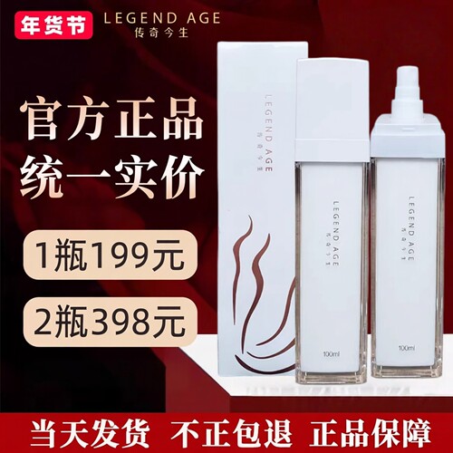 LEGEND AGE/传奇今生官方花漾精华乳水油平衡清爽保湿补水乳液