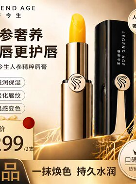 护唇+显色一体传奇今生唇膏
