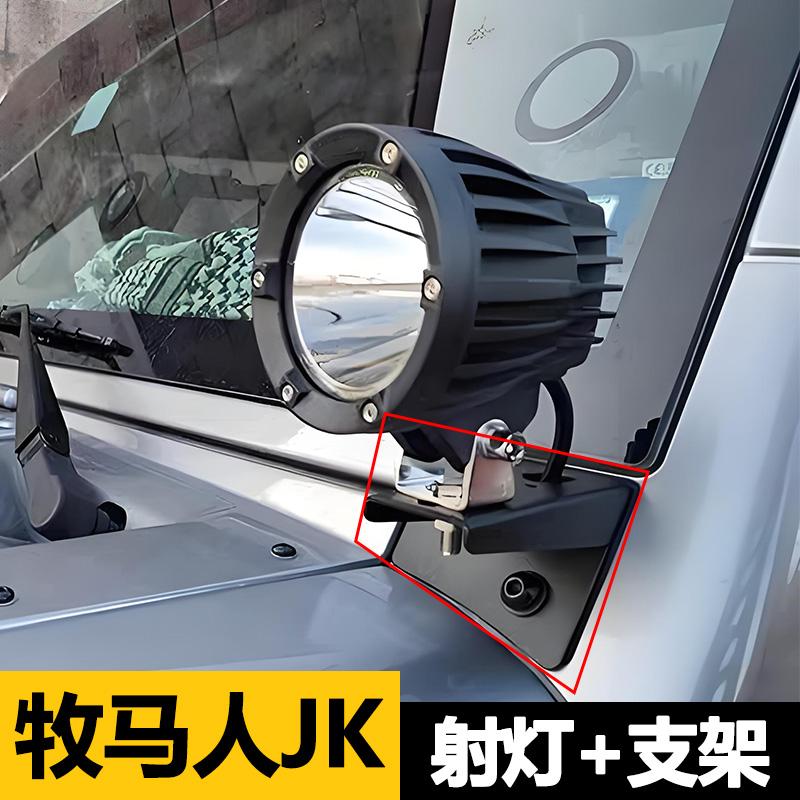 加厚金属材质jk机盖射灯支架沐远