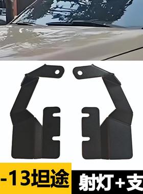 适用于07-13年老款丰田坦途A柱射灯支架TUNDRA机盖辅助照明雾灯架