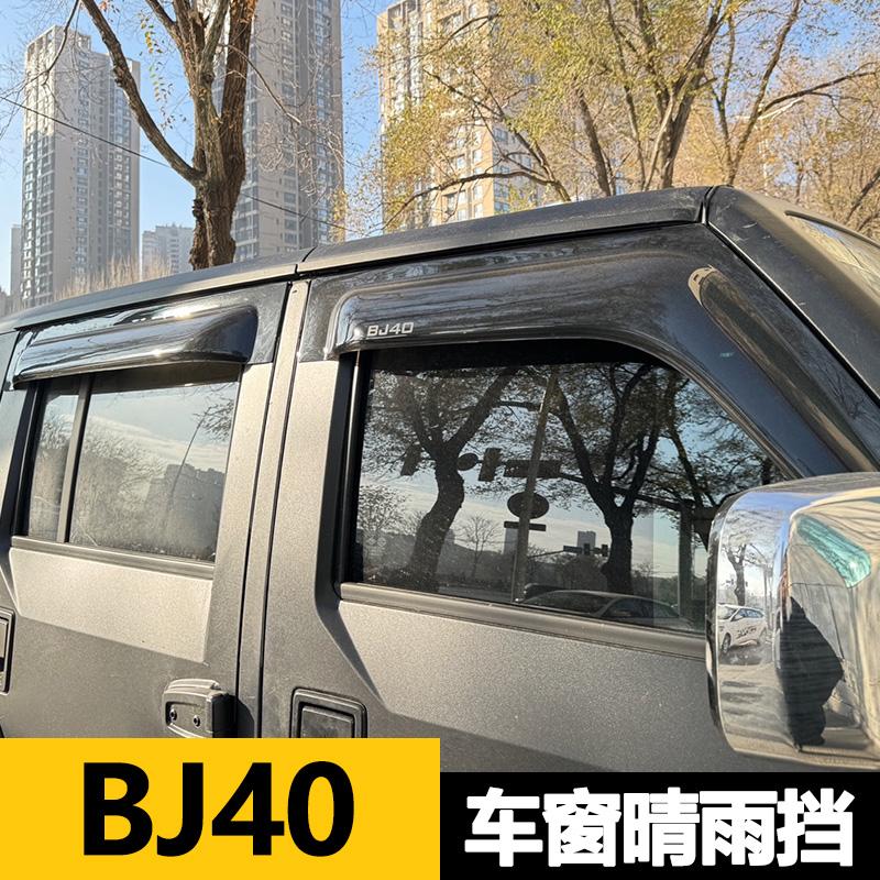 沐远BJ40晴雨挡加宽加大