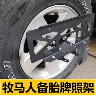 适用07-25款牧马人JLJK后备胎牌照架改装轮胎车牌架撒哈拉4ex牌框