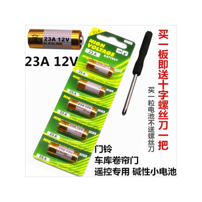 12V23A电池27A12伏A23SL1028L828