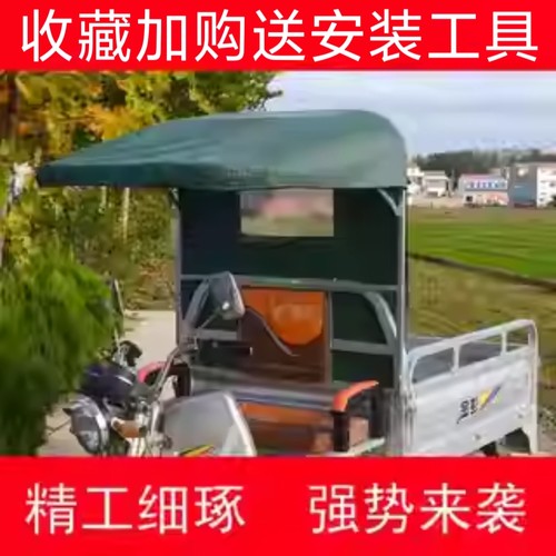 好运来电动前棚遮阳驾驶室快递车