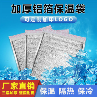 厂家一次性铝箔外卖保温袋冷藏袋专用大容量隔热商用定制烧烤带胶