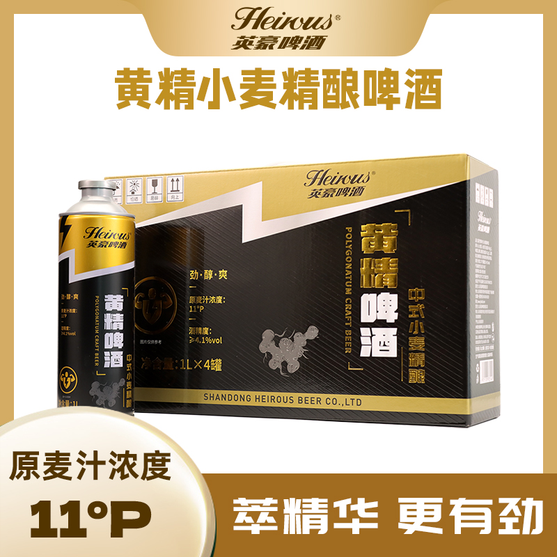 英豪精酿黄精啤酒滋补正品1升桶装高端工艺4桶礼盒装 新版