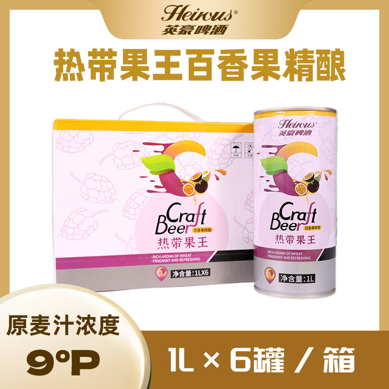 英豪热带果王精酿啤酒果味精酿百香果整箱装*6桶 热销款