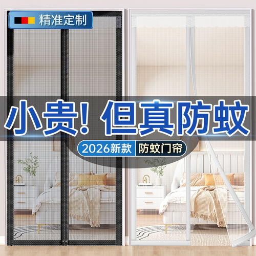 防蚊门帘2026新款强磁纱网隐私通风全磁条免安装金刚纱窗门隔断帘