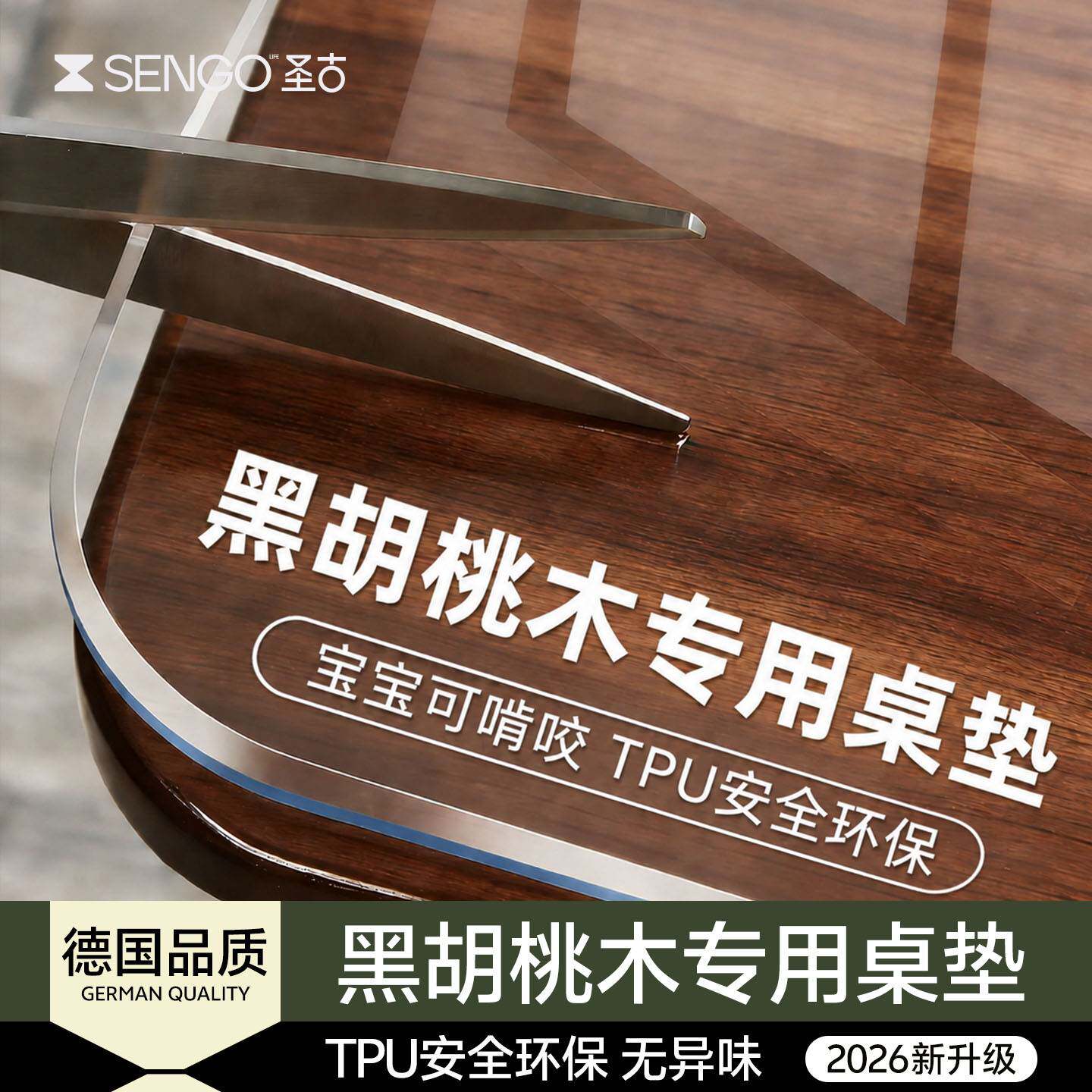 圣古黑胡桃木专用tpu餐桌垫食品级透明桌布软玻璃桌垫桌面保护垫*