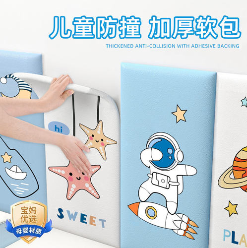 儿童加厚防撞软包榻榻米立体墙贴