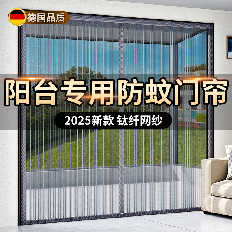【德国品质】2025新款防蚊门帘