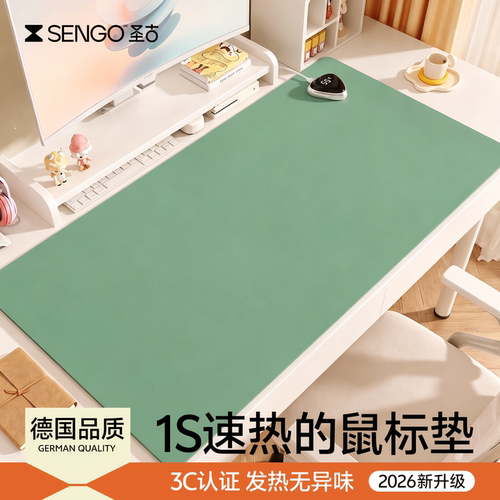 【1秒速热】3C认证加热鼠标垫