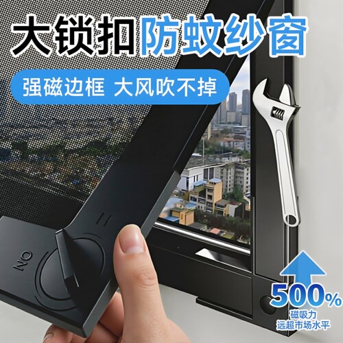 德国品质自装锁扣防蚊纱窗网