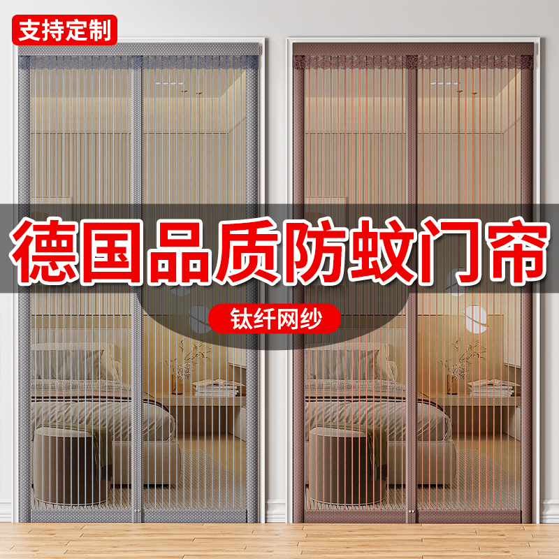 【德国品质】2025新款防蚊门帘