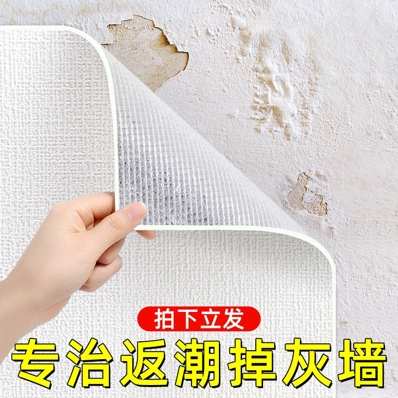 墙纸自粘防水防潮墙壁贴纸墙面遮丑装饰毛坯防霉改造神器掉灰专用
