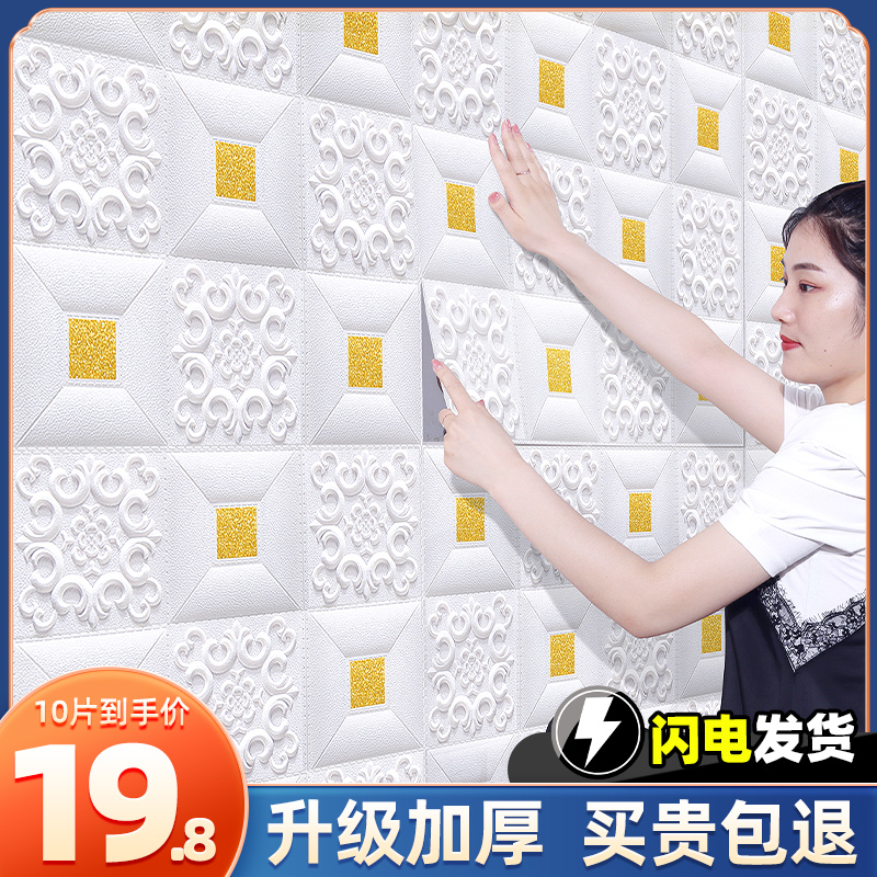 墙纸自粘电视背景墙面吊顶天花板泡沫3d立体墙贴防水防潮装饰贴纸