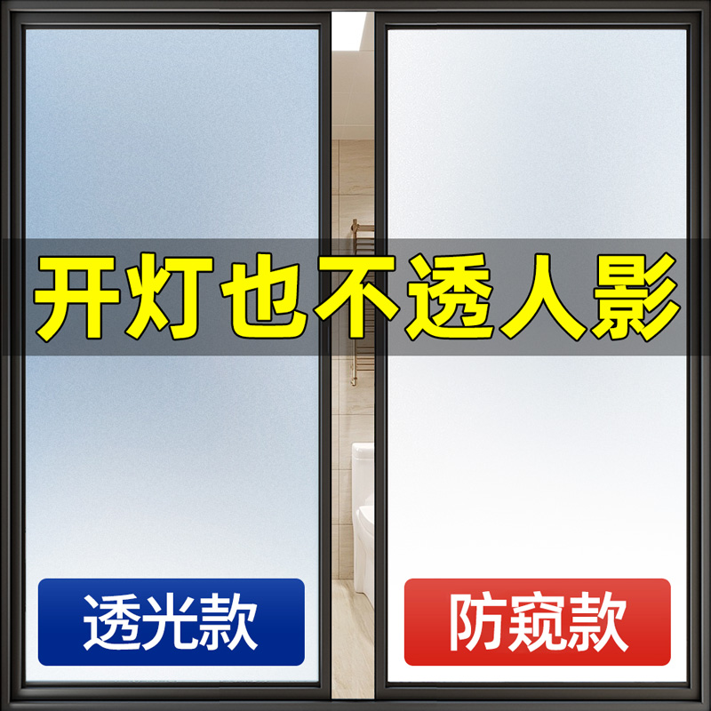 玻璃窗防窥膜透光不透人磨砂窗户帘贴纸防走光浴室卫生间玻璃贴膜