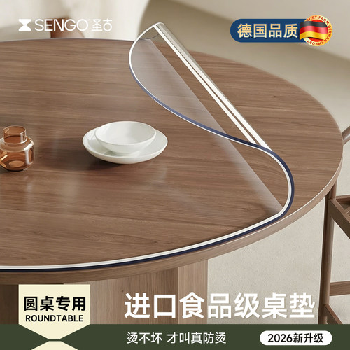 【德国品质】2026新款透明餐桌垫