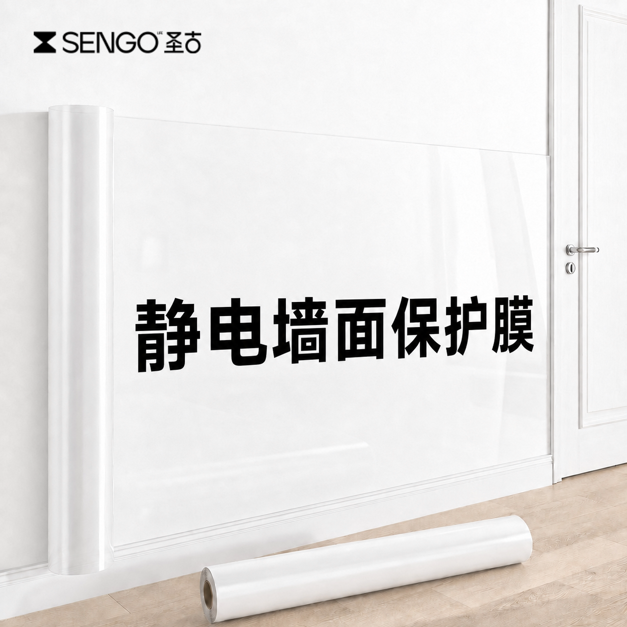 静电墙面保护膜乳胶漆白可移除墙壁纸不伤墙防水防脏护墙贴纸自粘