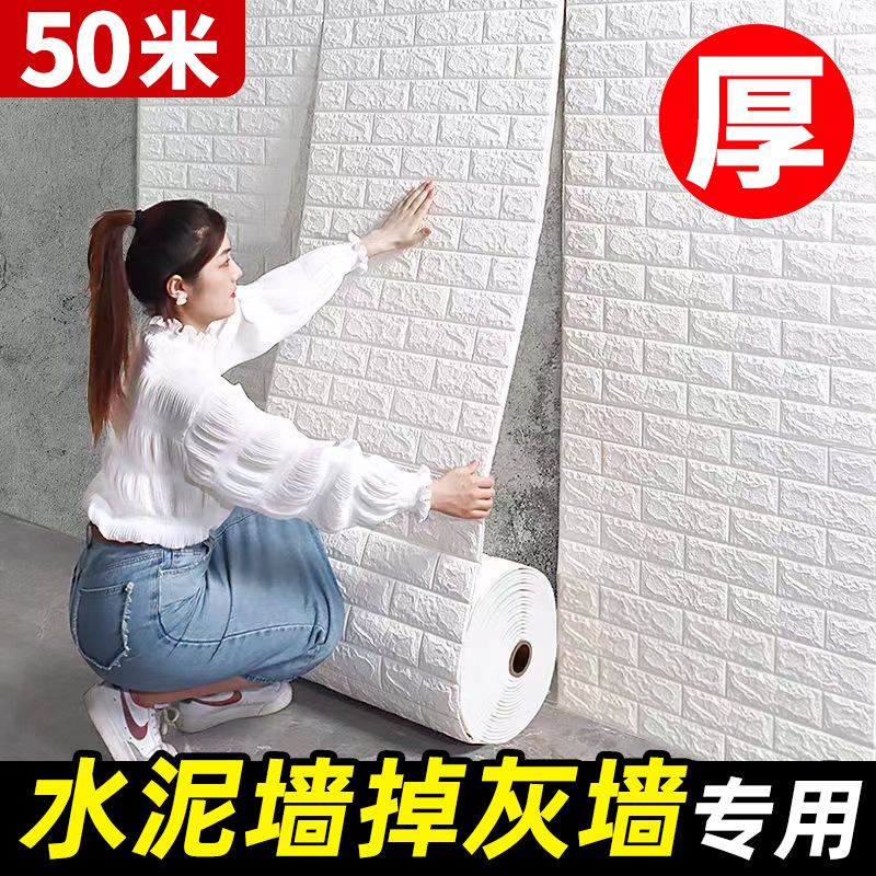 【50米长】暴力黏性自粘墙纸