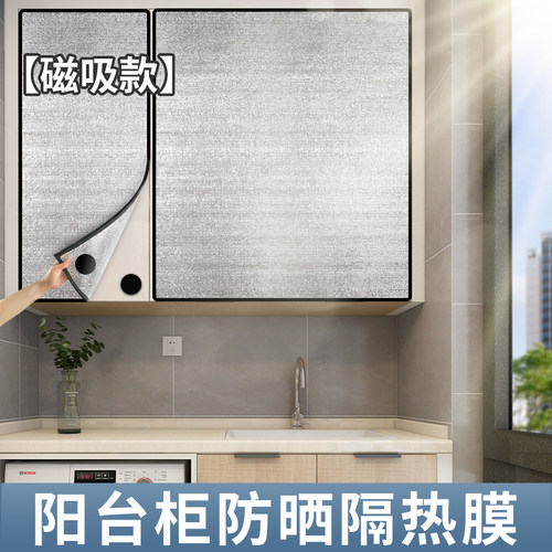 阳台柜防晒隔热贴膜【100%隔热】