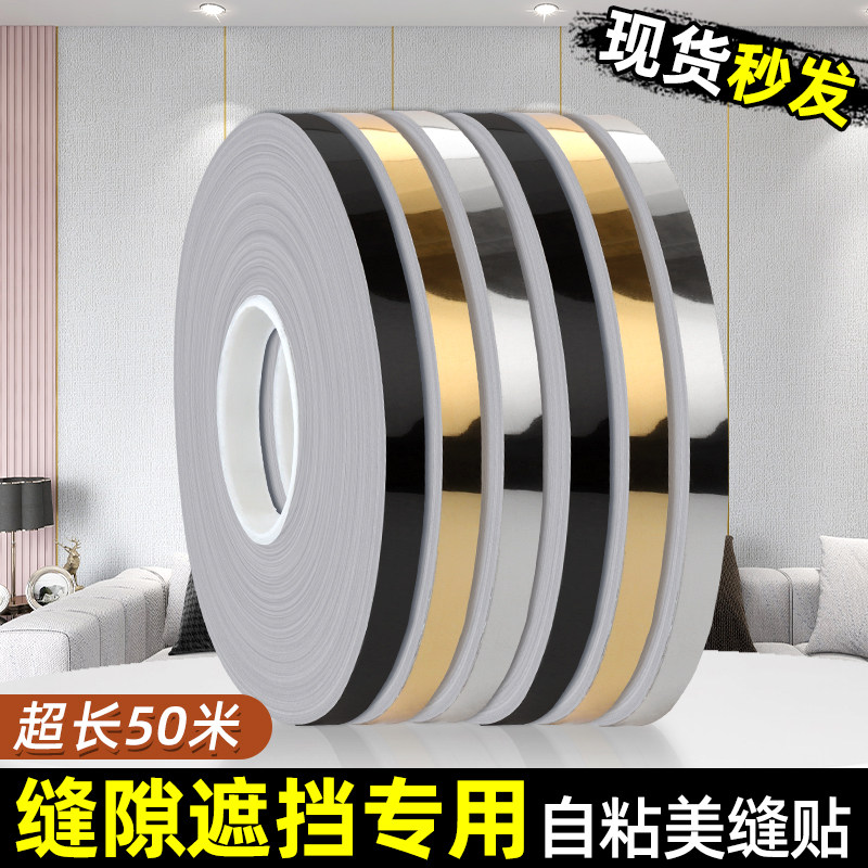 美边线装饰条墙纸自粘家用缝隙防水防潮墙壁柜门背景墙美缝条贴纸,家居饰品,美缝贴,淘宝优惠券,粉丝福利购,淘宝优惠卷