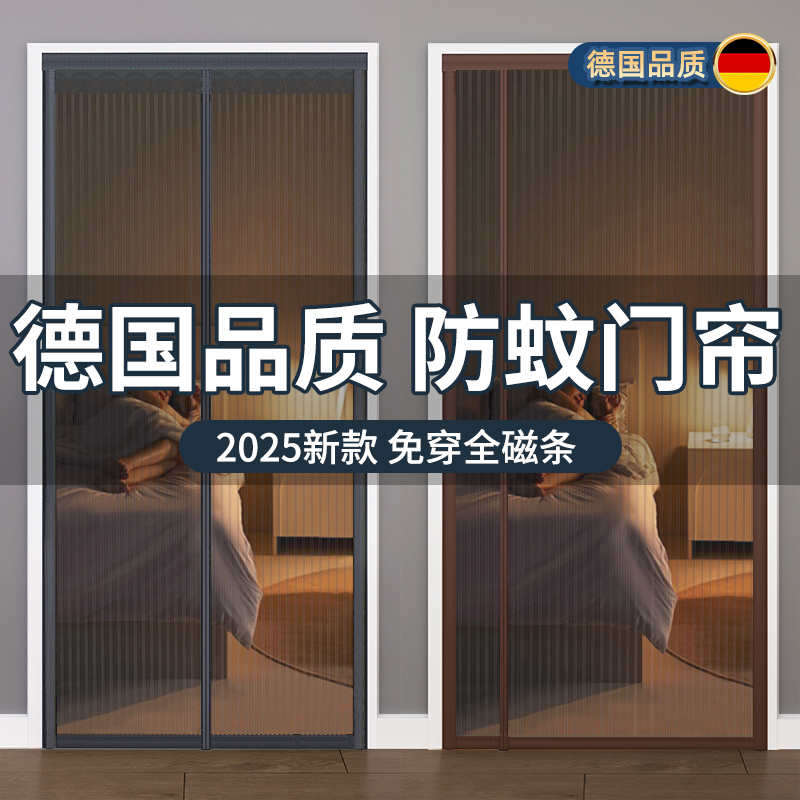 【德国品质】2025新款防蚊门帘