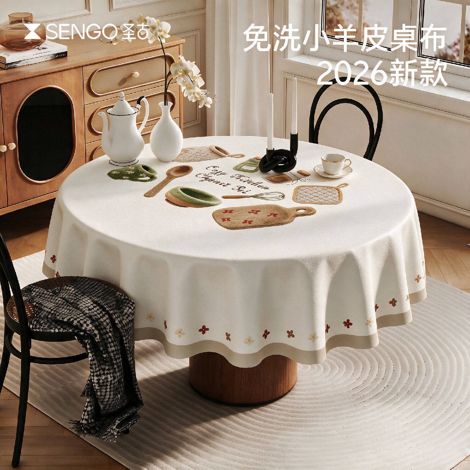 圣古圆桌奶油风桌布ins风亲肤皮革小羊皮防水防油免洗家用餐桌垫0