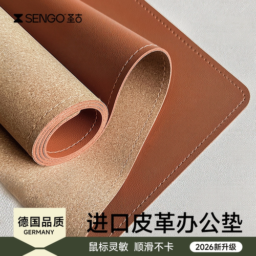 【德国品质】2026新款皮革桌垫