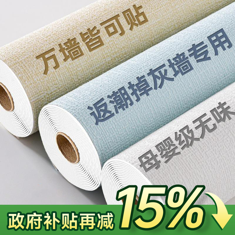【母婴级】2025新款墙面遮丑装饰自粘防水防潮墙壁贴纸掉灰墙专用,家居饰品,软装墙贴,淘宝优惠券,粉丝福利购,淘宝优惠卷