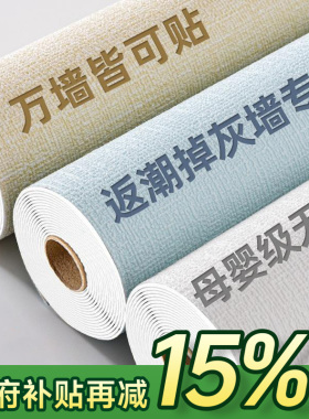 【母婴级】2025新款墙面遮丑装饰自粘防水防潮墙壁贴纸掉灰墙专用