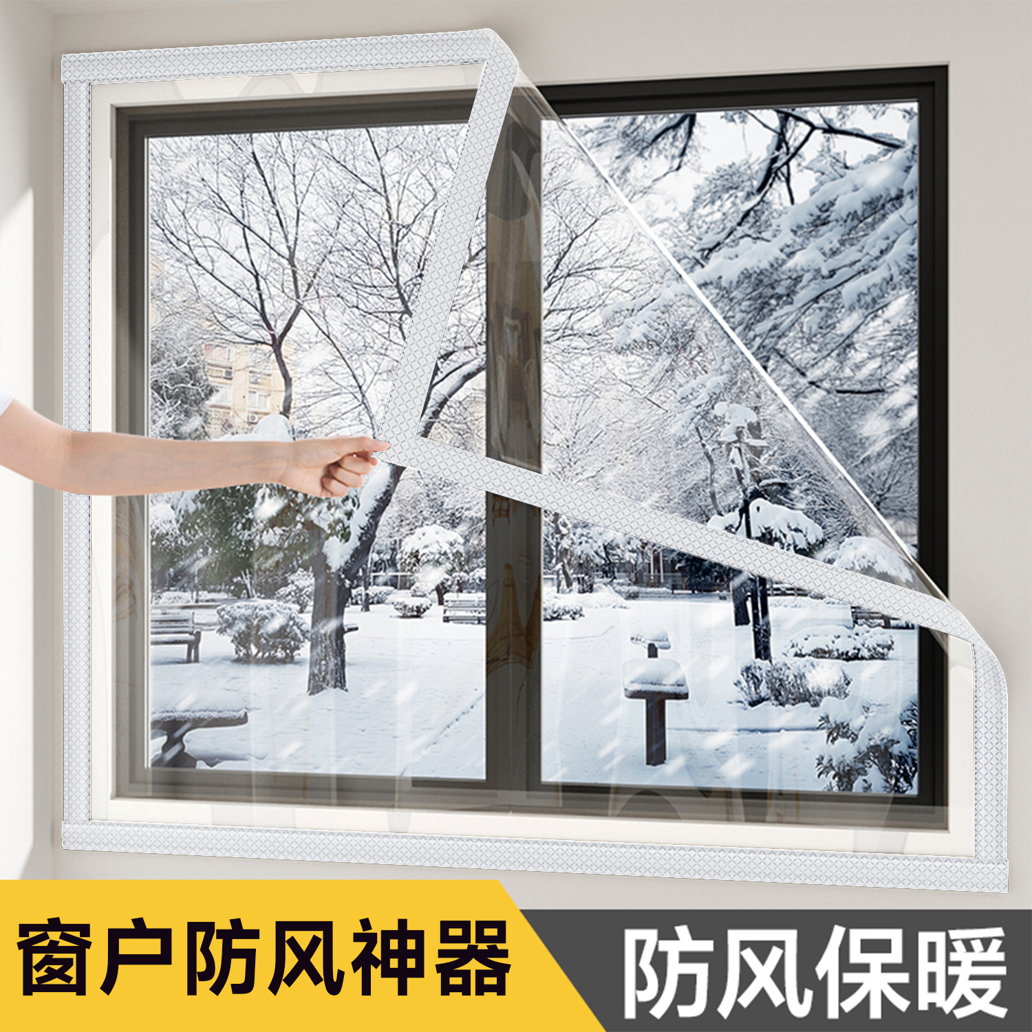 【加厚防风窗帘】防寒隔冷保温